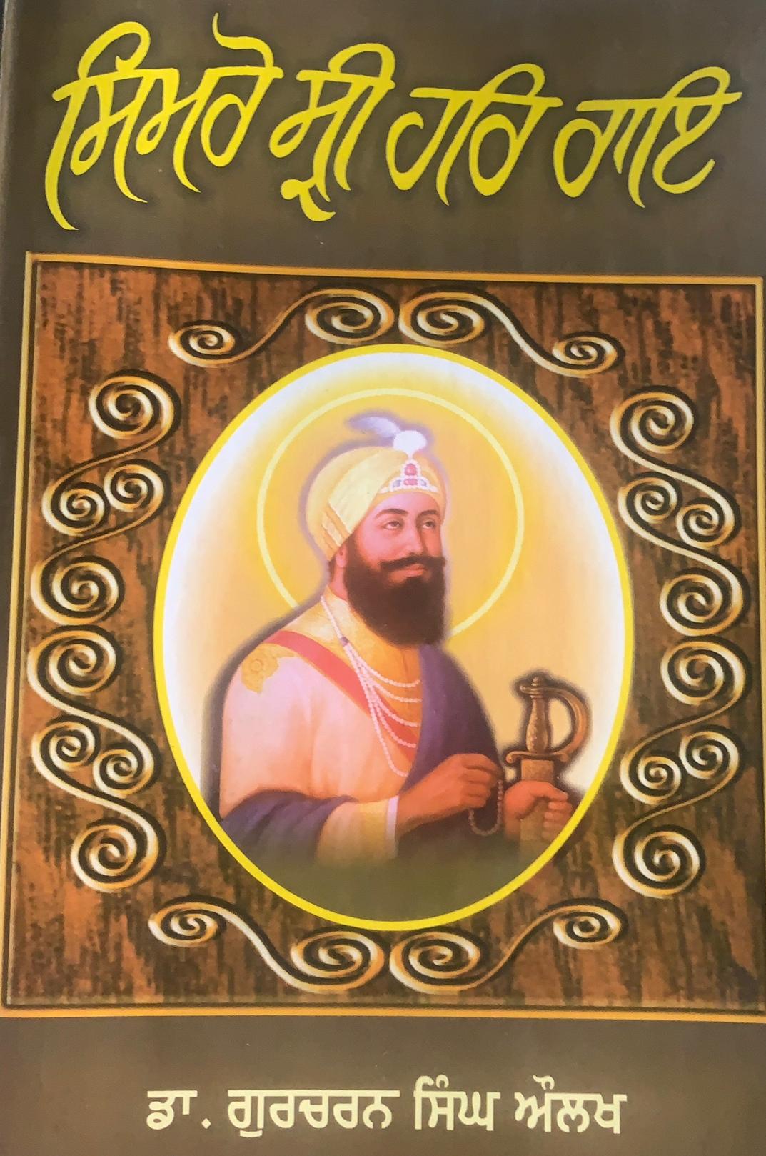 Simro shri Har rai 