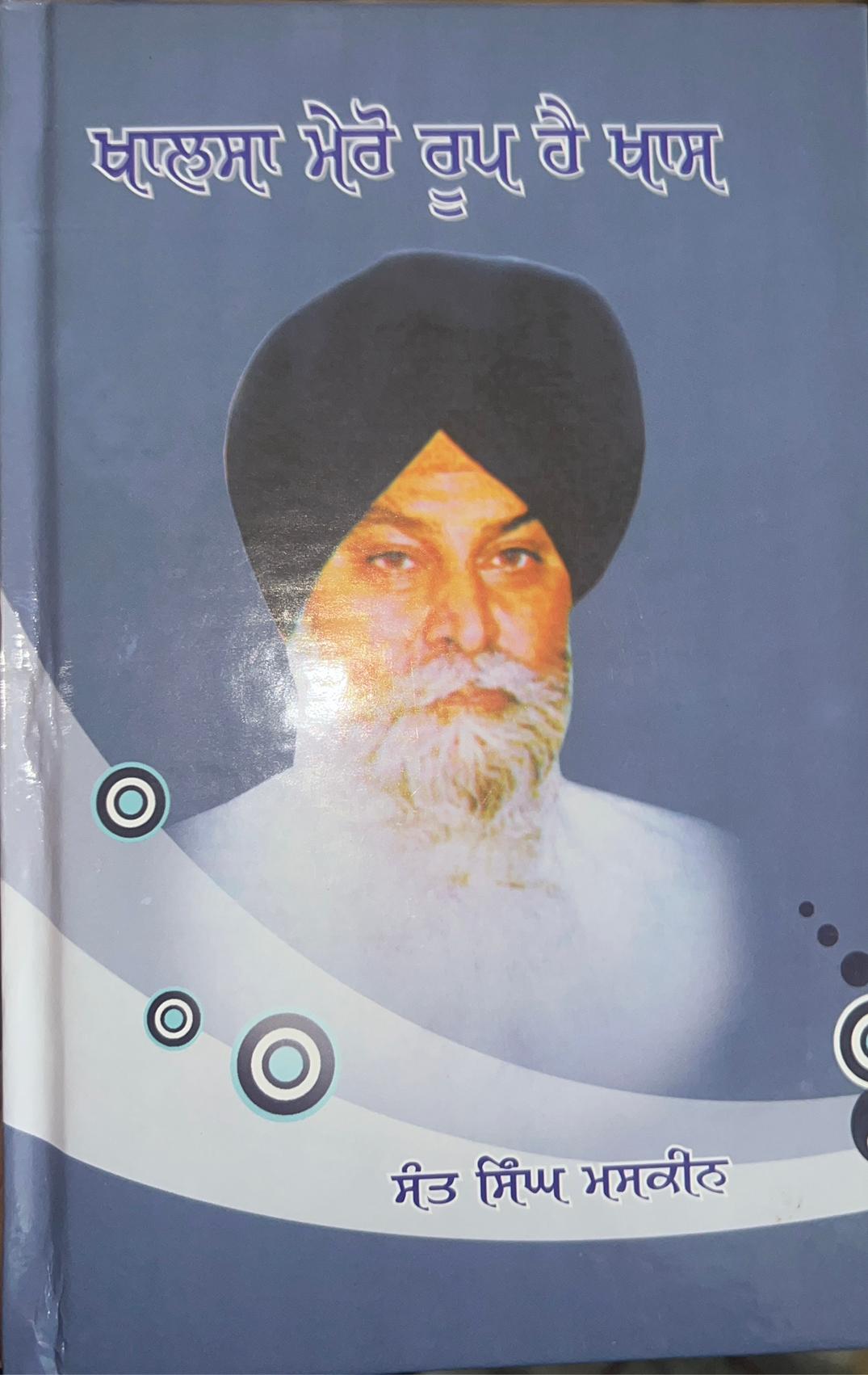 Khalsa Mera roop hai khas 