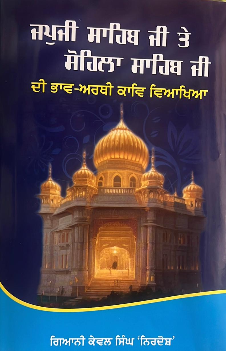 Japji sahib te sohila sahib steek