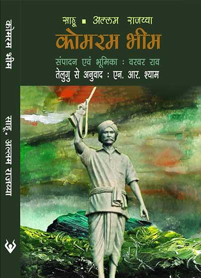 Komaram Bheem