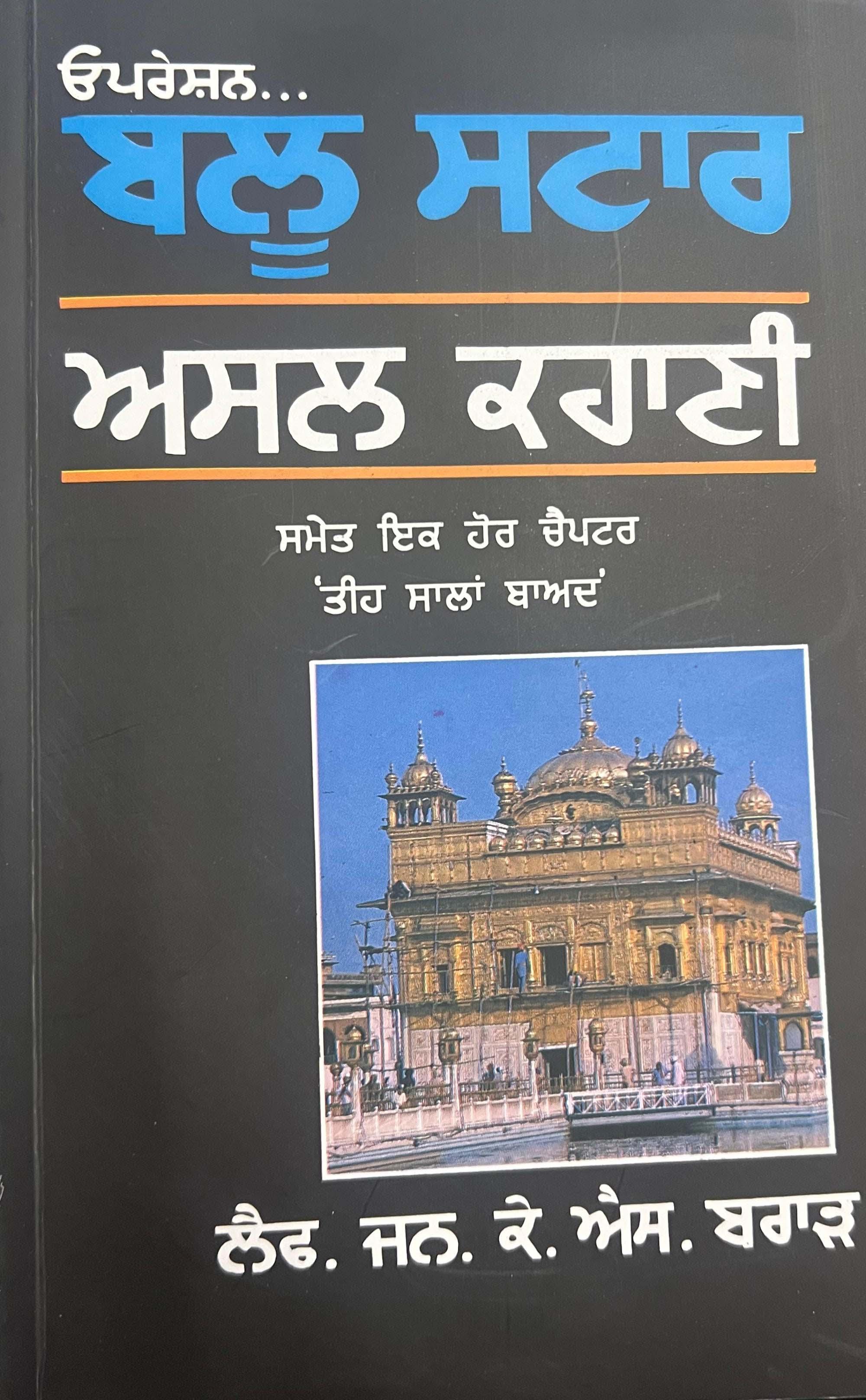 Operation blue star 