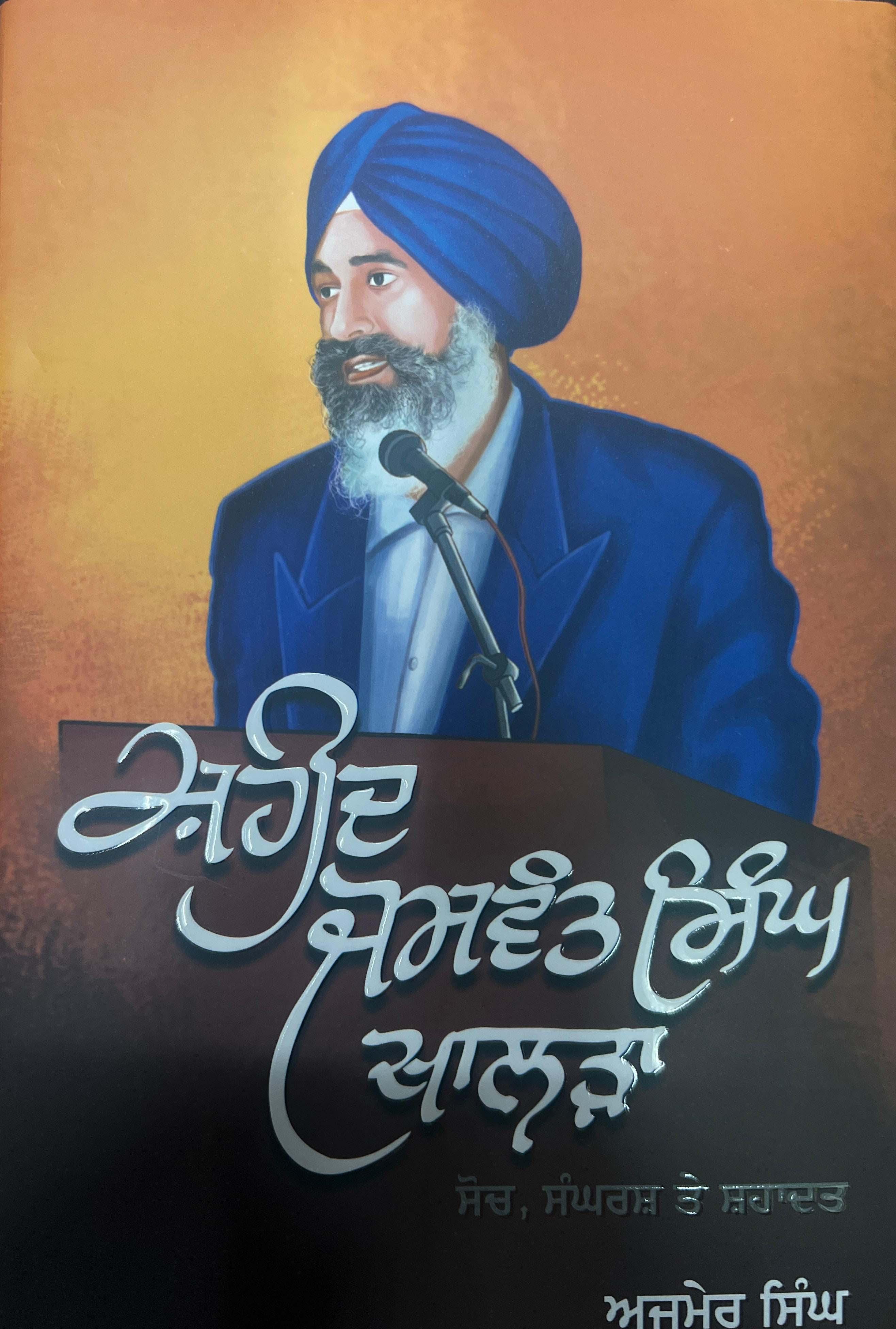 Shaheed Jaswant singh khalra