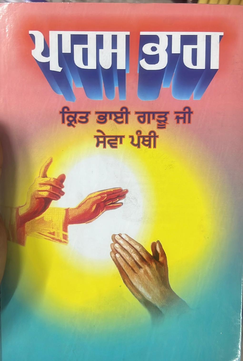 Pars bagh Sewa panthi 