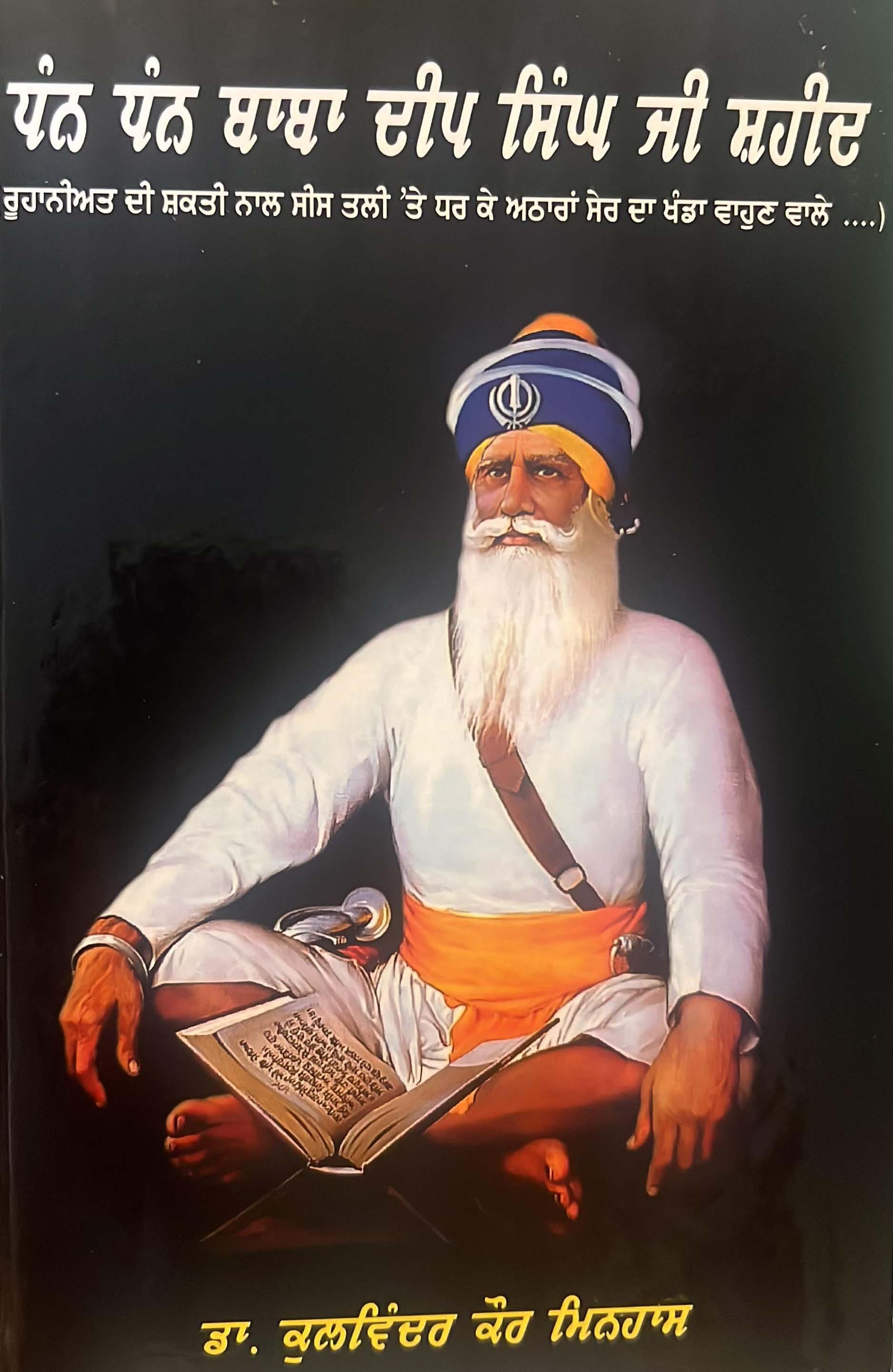 Dhan dhan Baba Deep singh ji 