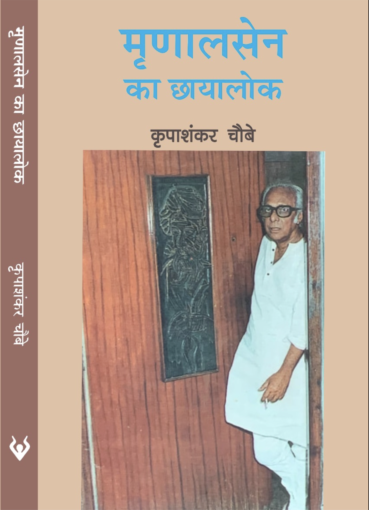 Mrinal Sen Ka Chhayalok