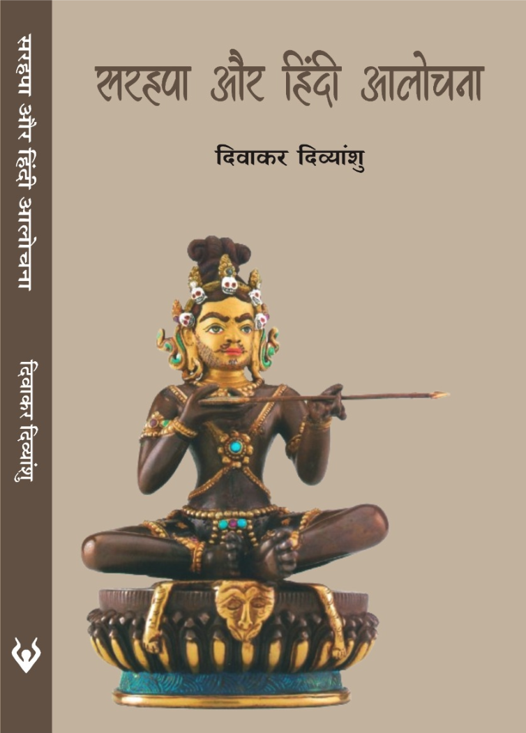 सरहपा और हिंदी आलोचना (Sarahapa Aur Hindi Aalochana)