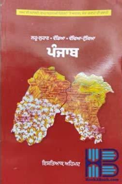 Lahu-Luhan, Vandia, Vaddia-Tukkia Punjab