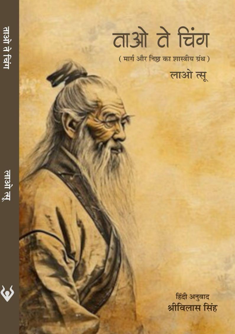 ताओ ते चिंग    |    Tao Te Ching