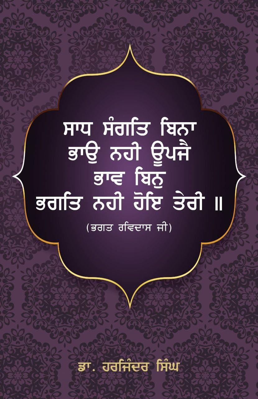 Sadh Sangat Bina Bhao Nhi Upjai Bhaav Bin Bhagat Nhi Hoye Teri 
