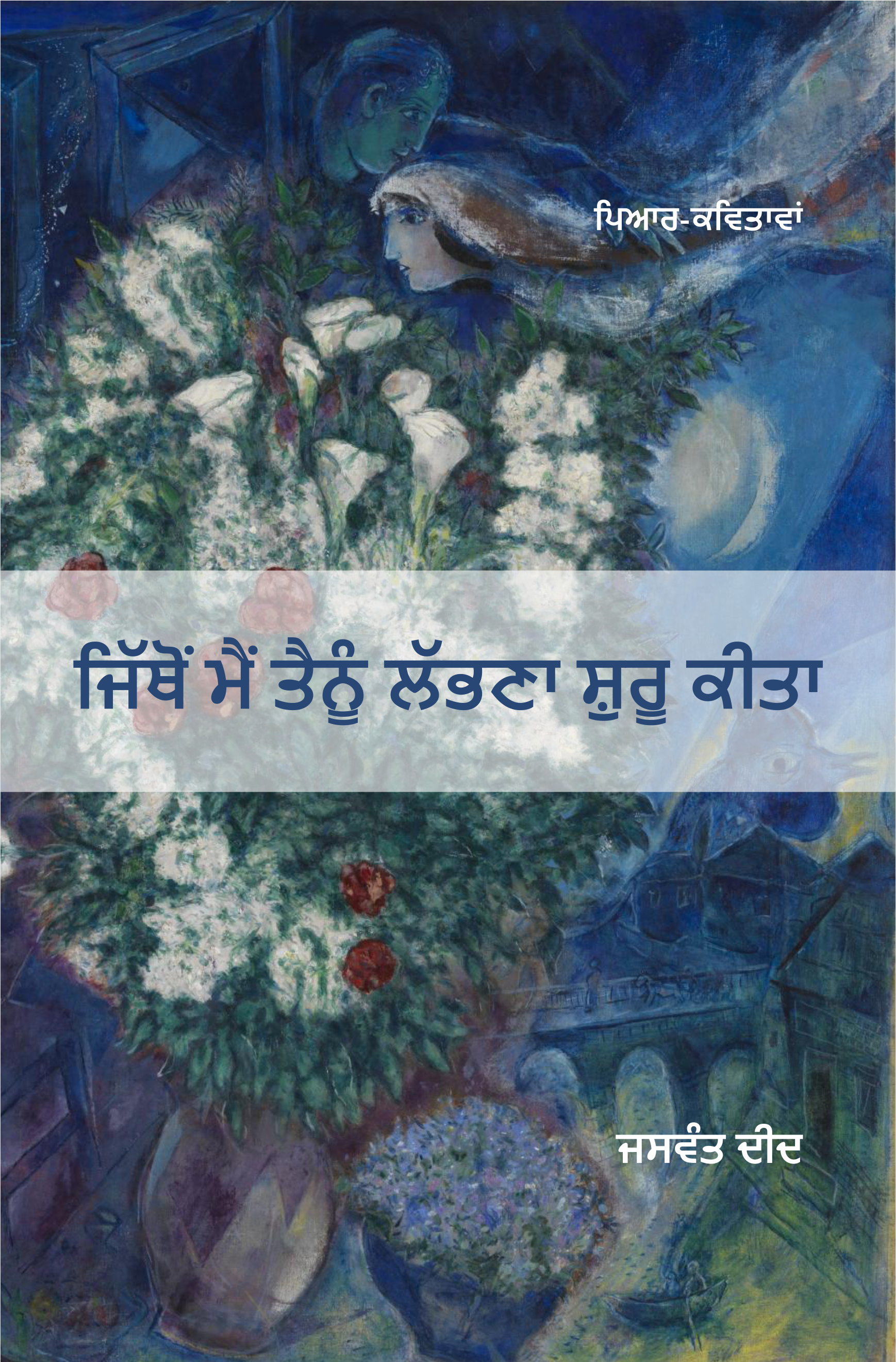 Jithon Main Tainu Labhna Shuru Kita