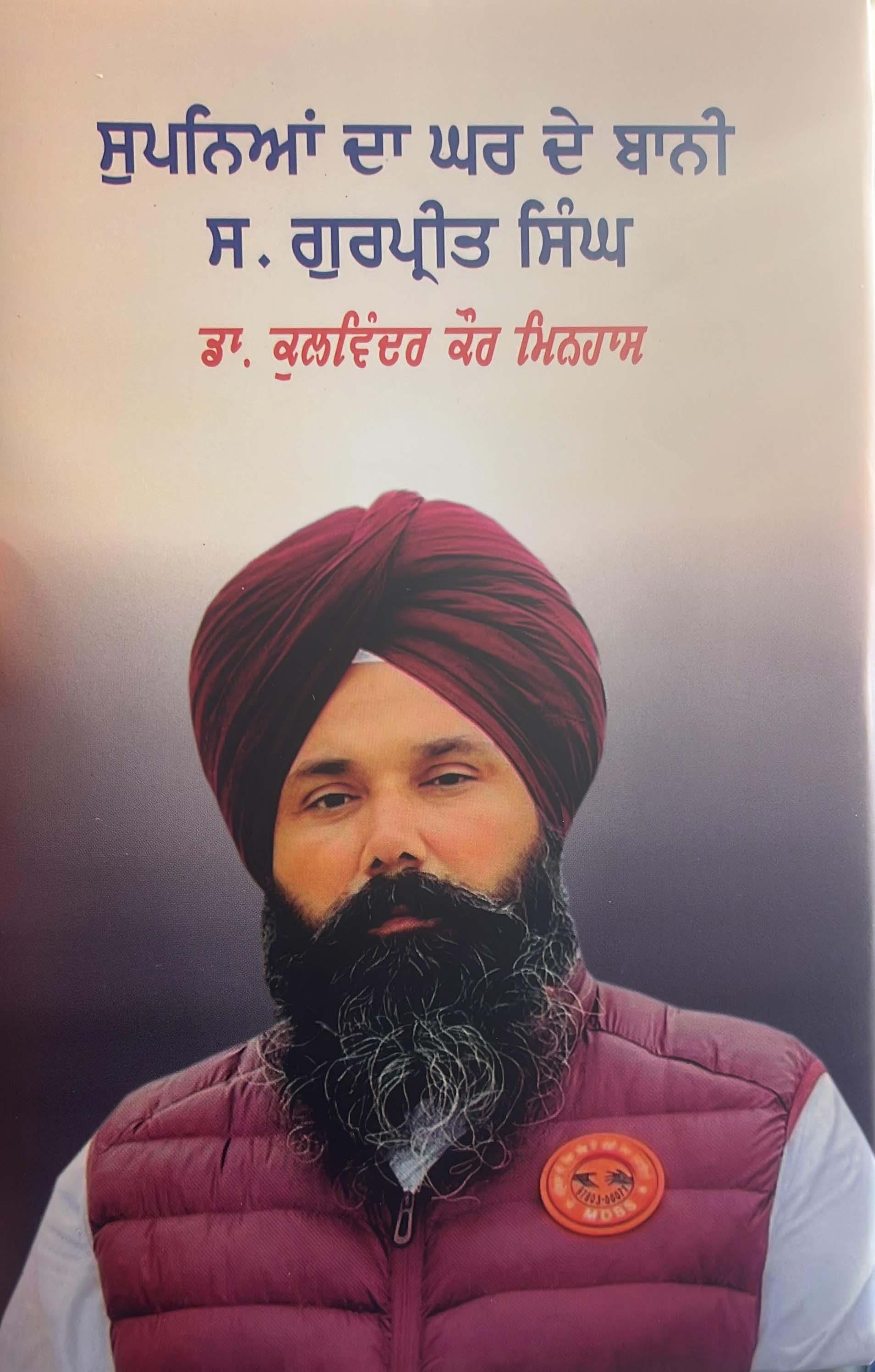 Supneya de ghar de bani s.Gurpreet Singh 