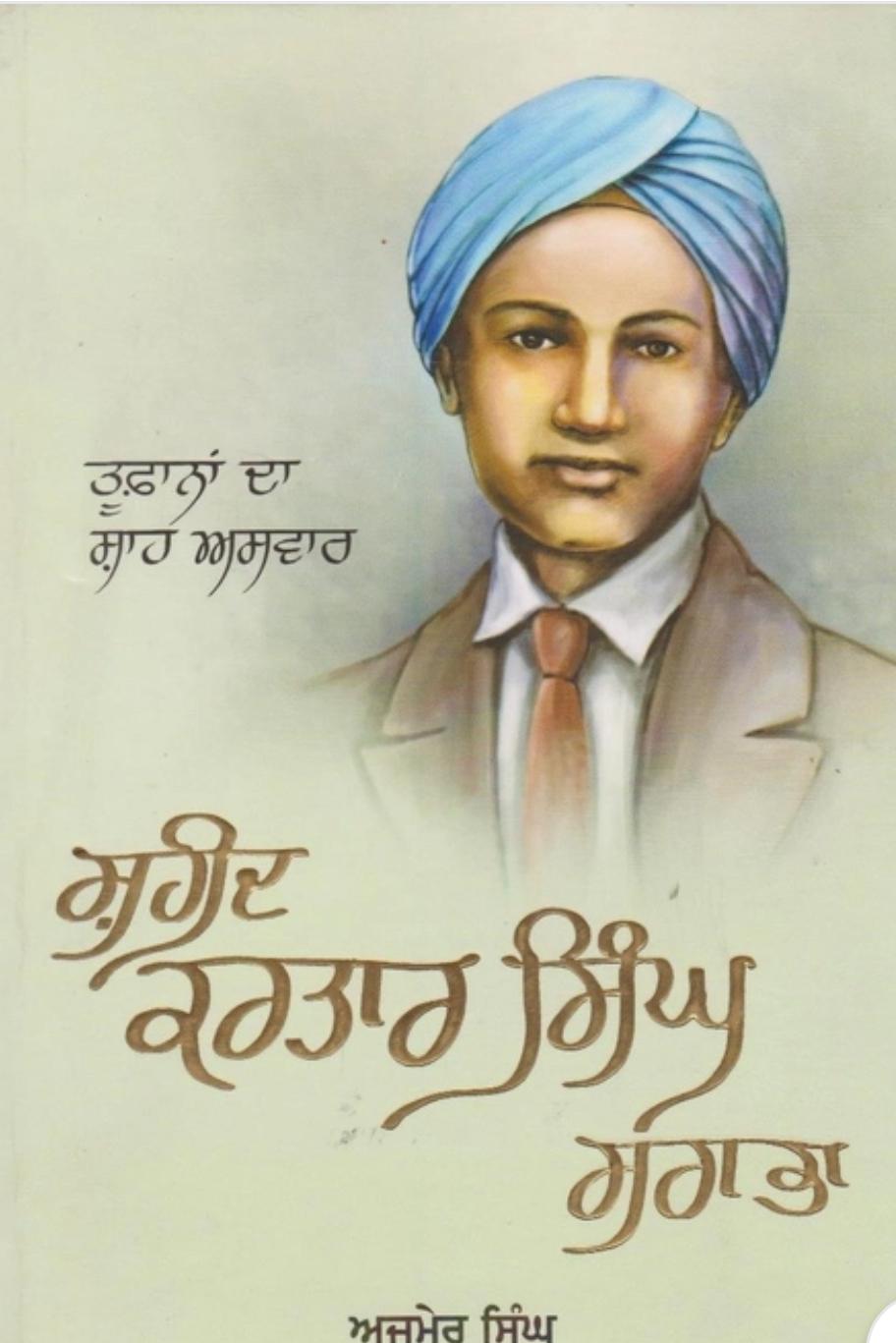 Shaheed Kartar singh Sarabha 