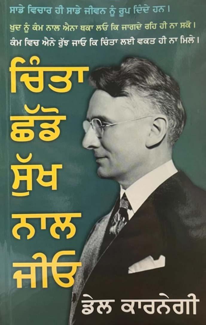 Chinta chado sukh naal jio 