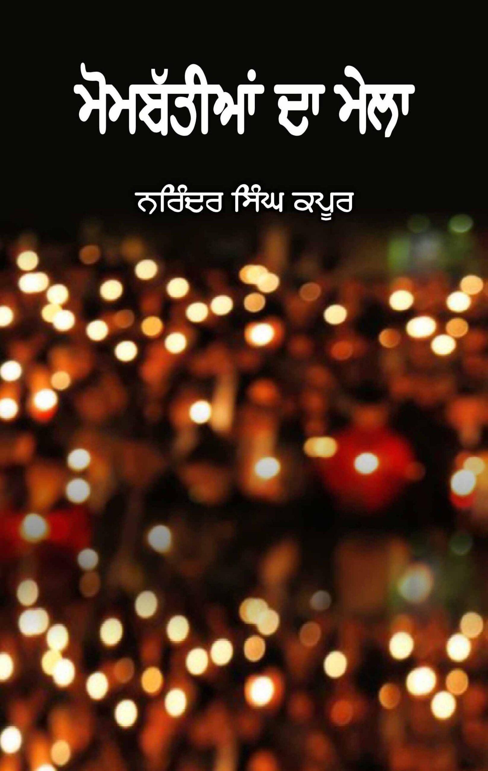 Mombattian Da Mela
