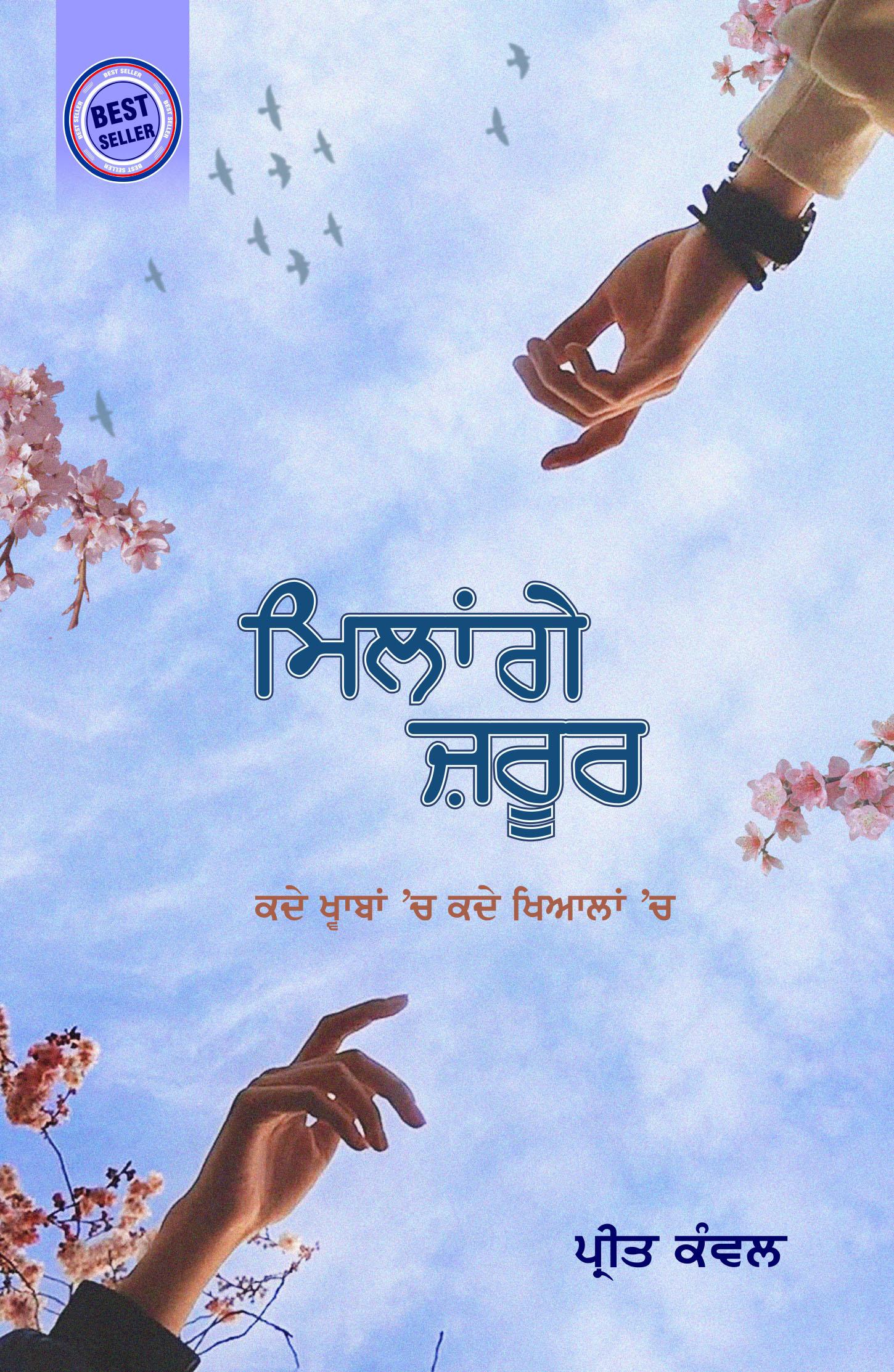Milage Jarur | ਮਿਲਾਂਗੇ ਜ਼ਰੂਰ