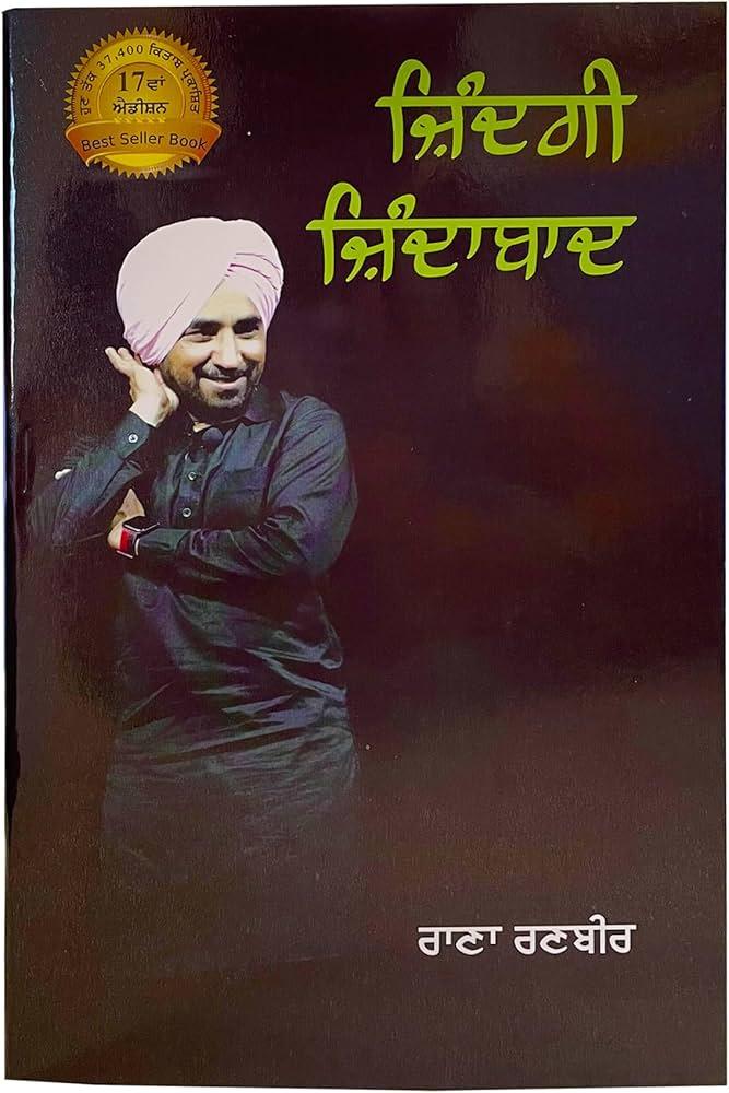 Zindagi Zindabad | ਜ਼ਿੰਦਗੀ ਜ਼ਿੰਦਾਬਾਦ