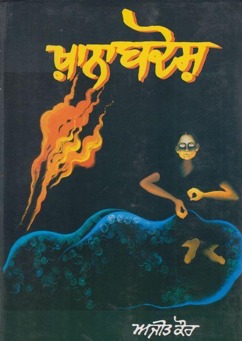 Khanabdosh | ਖਾਨਾਬਦੋਸ਼