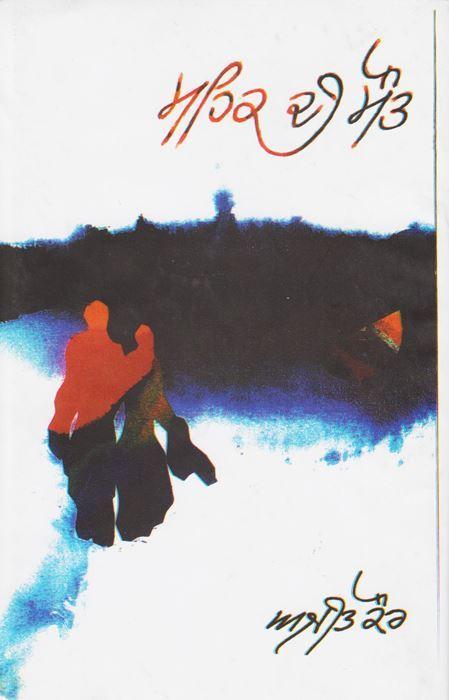 Mehak Di Maut