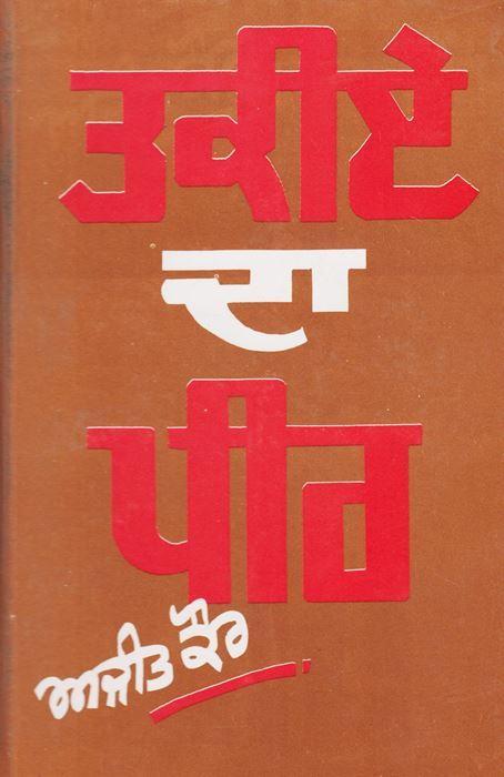 Takkiye Da Peer | ਤਕੀਏ ਦਾ ਪੀਰ