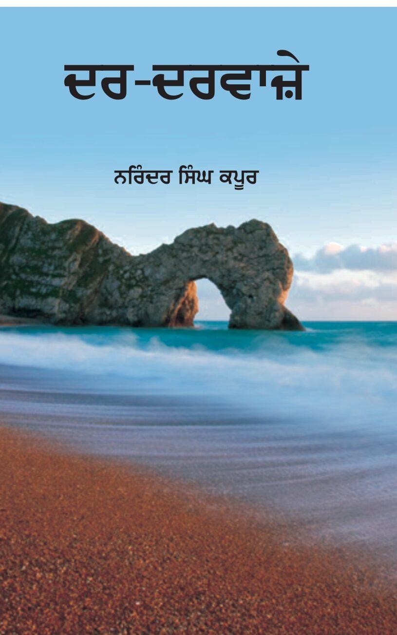 Dar Darwaze