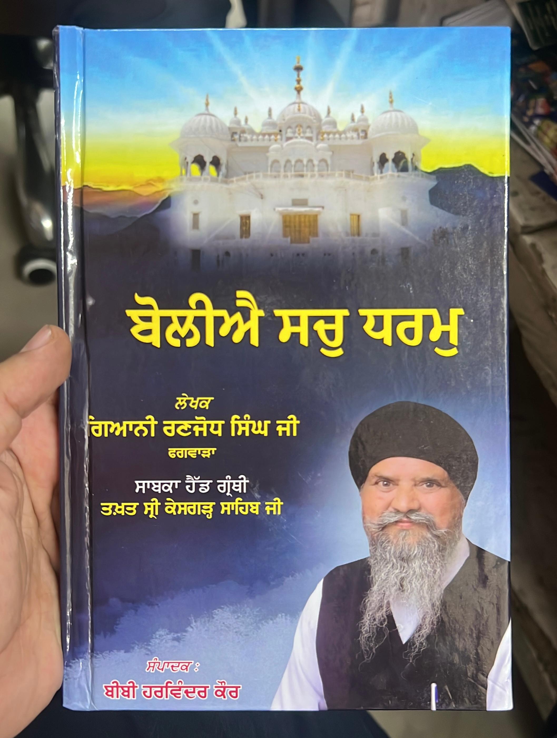 Boliyee sach dharam 