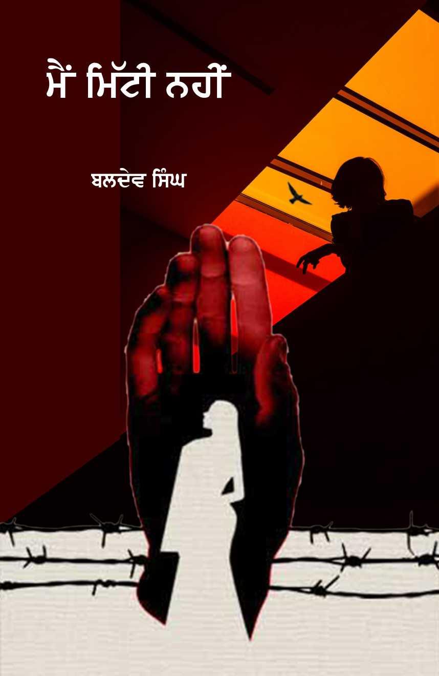 Main Mitti Nahin