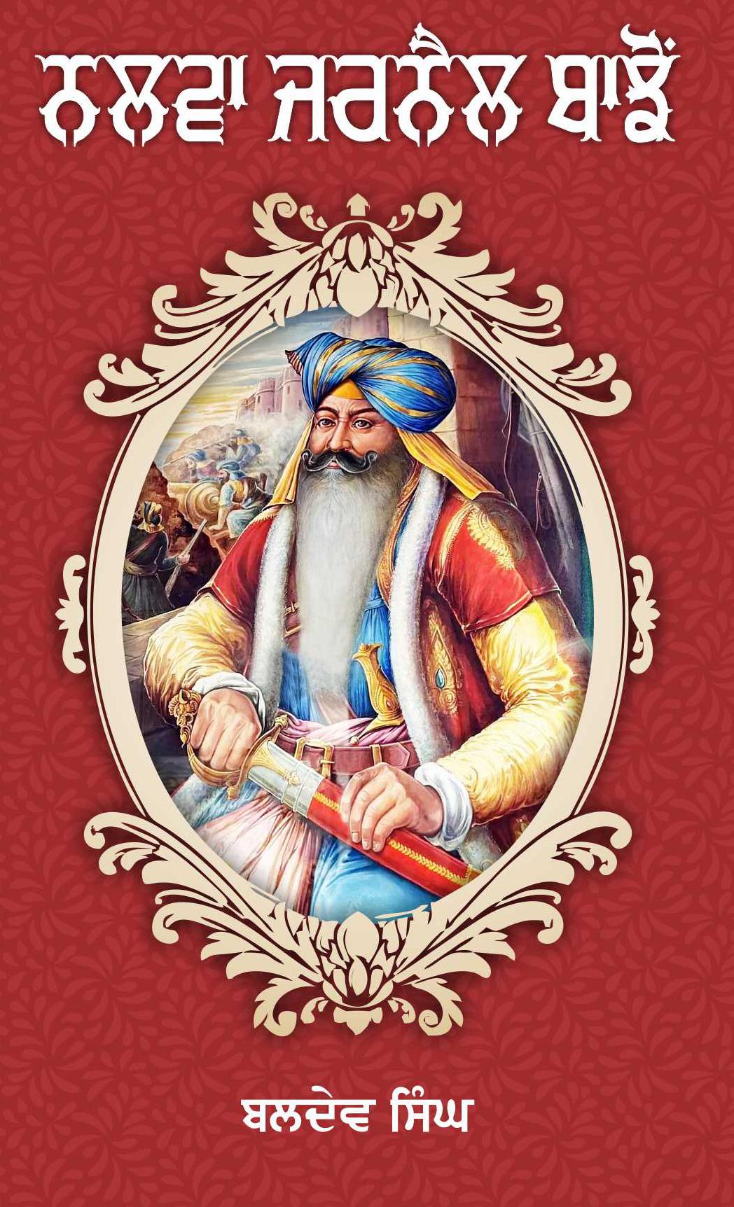 Nalwa Jarnail Bannhon