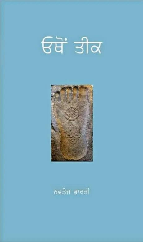 Othon Teek । ਉਥੋਂ ਤੀਕ 