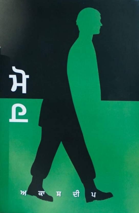 Moh । ਮੋਹ  