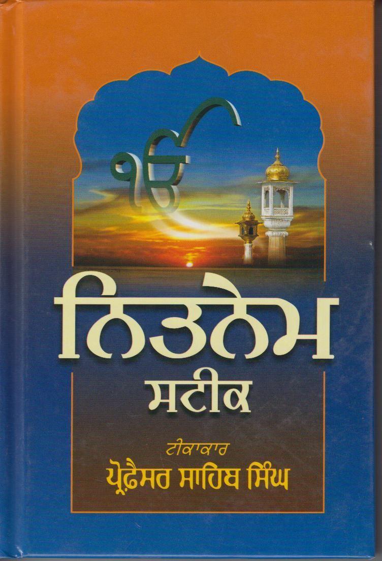 ਨਿਤਨੇਮ ਸਟੀਕ | Nitnem Steek