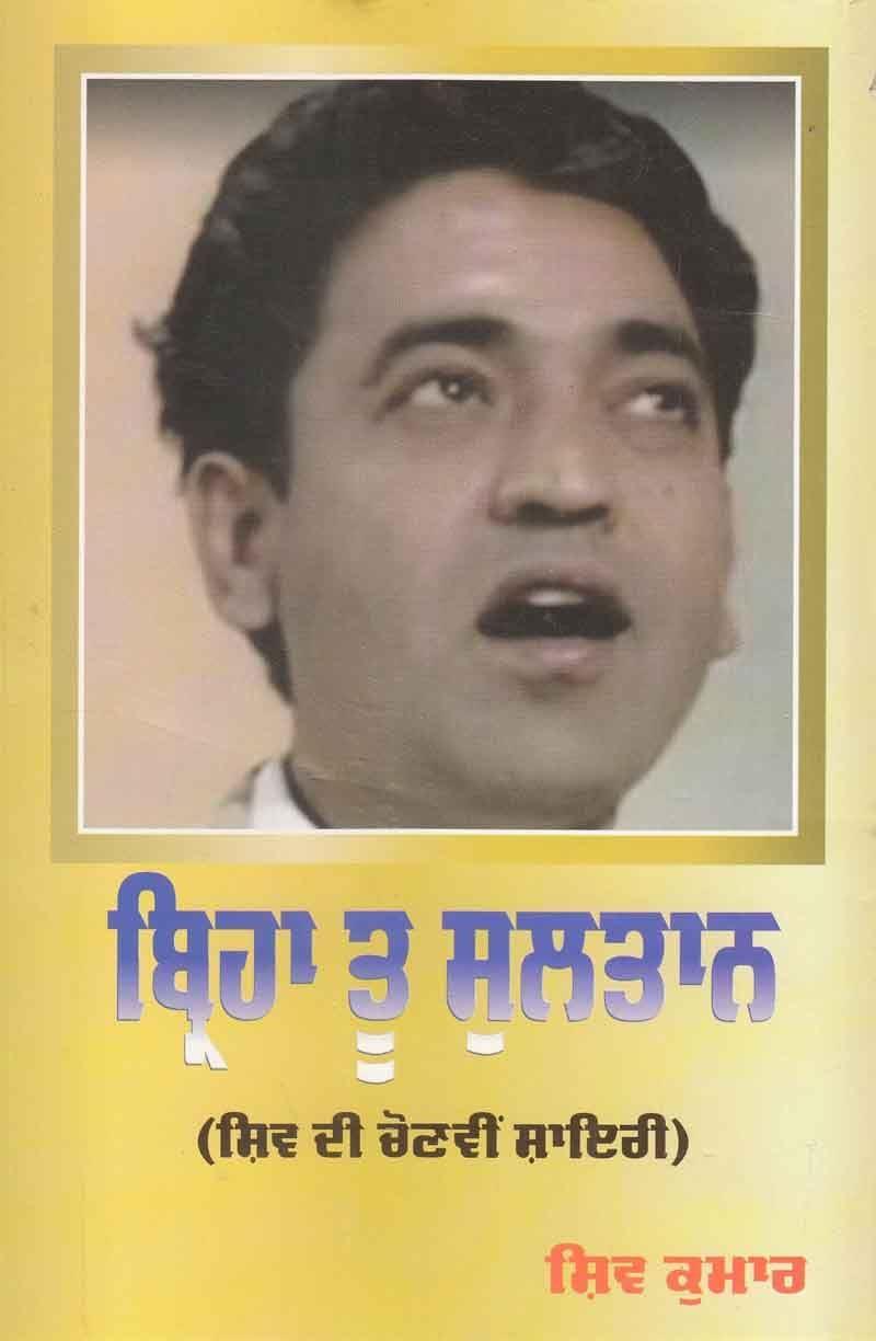 ਬ੍ਰਿਹਾ ਤੂ ਸੁਲਤਾਨ | Birha Tu Sultan
