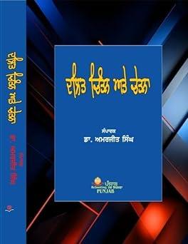 ਦਲਿਤ ਚਿੰਤਨ ਅਤੇ ਚੇਤਨਾ | Dalit Chintan Ate Chetna