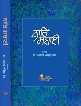 ਨਾਰਿ ਸਬਾਈ | Naar Sabai