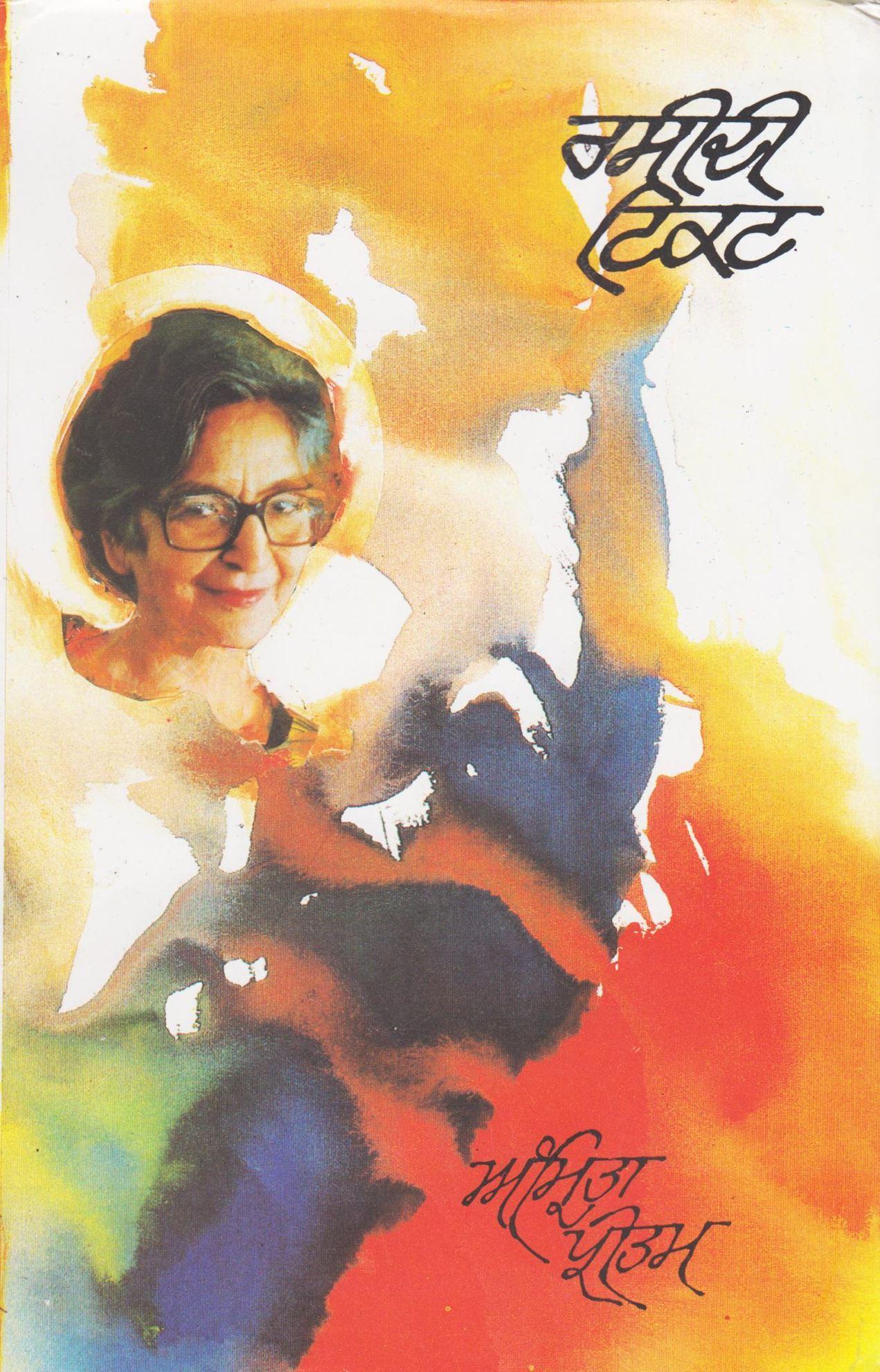 ਰਸੀਦੀ ਟਿਕਟ / Rasidi Ticket