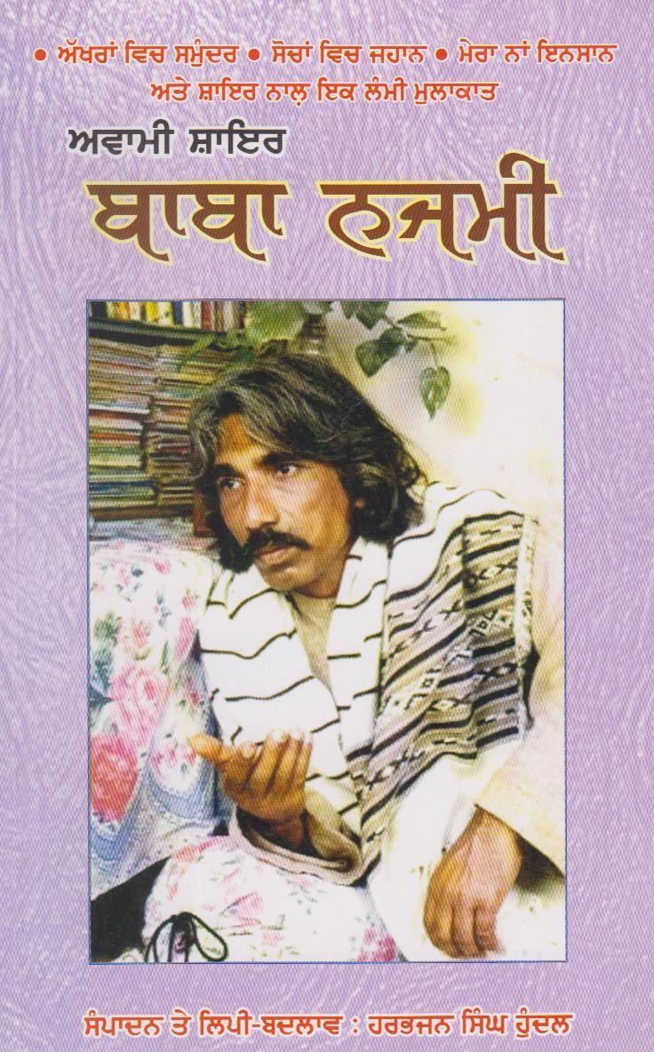 ਅਵਾਮੀ ਸ਼ਾਇਰ : ਬਾਬਾ ਨਜਮੀ / Awami Shayar : Baba Nazmi