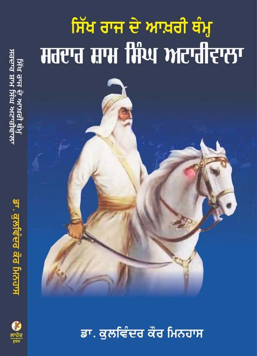 Sham Singh attariwala