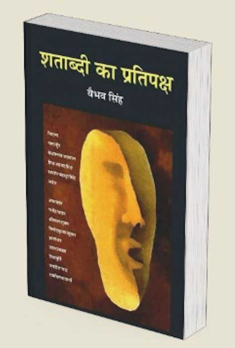 Shatabdi ka Pratipakhya