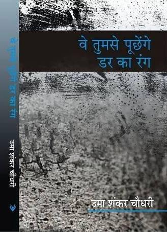 Ve Tumse Poochhenge Dar Ka Rang