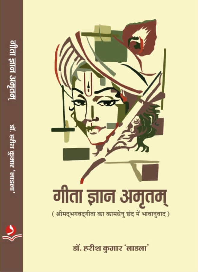 Gita Gyan Amritam