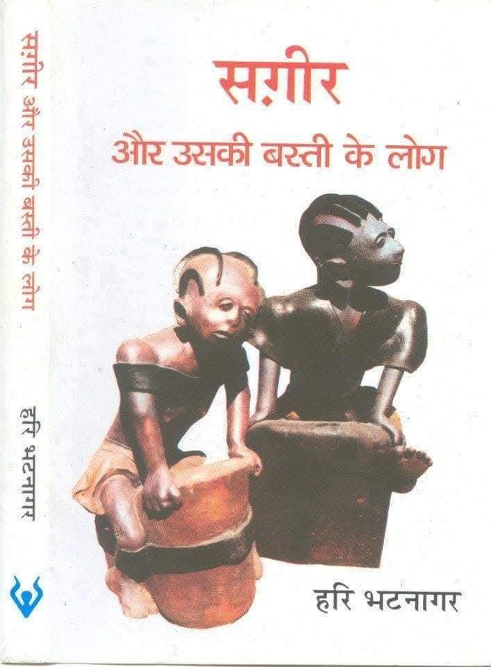 Sagir aur Uski Basti ke Log