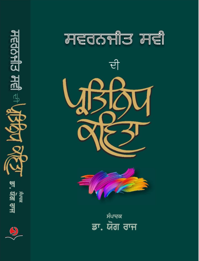 Swaranjit Savi di Pratinidh Kavita