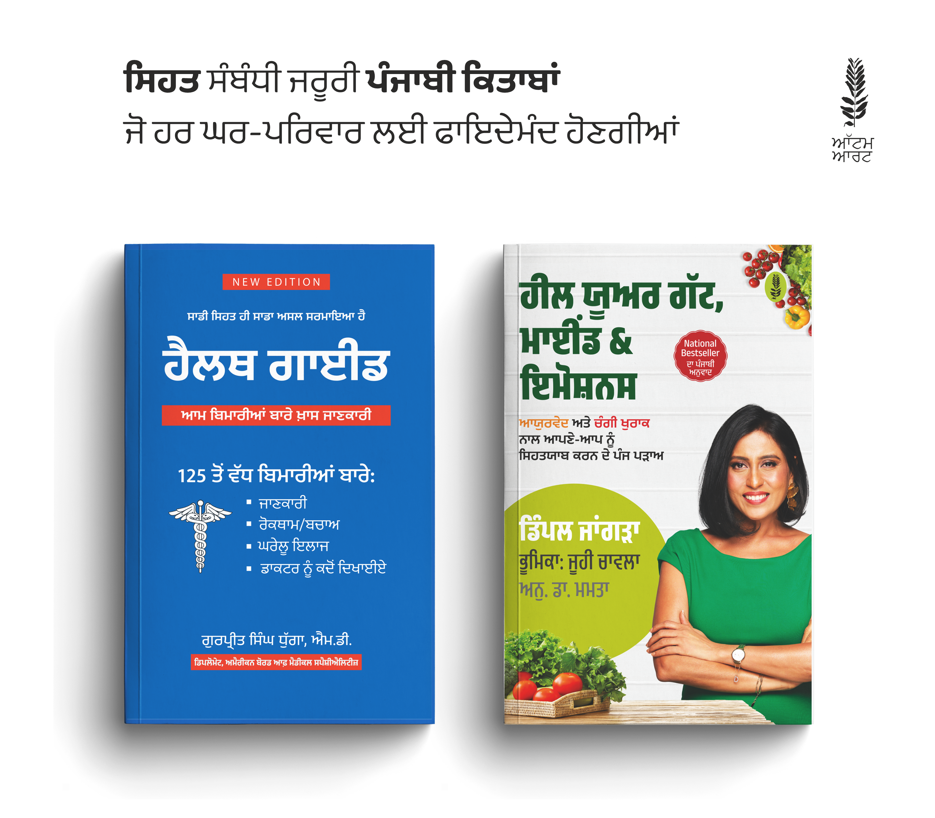 Set of 2 Book for Health | ਸਿਹਤ ਸੰਬੰਧੀ 2 ਜਰੂਰੀ ਕਿਤਾਬਾਂ
