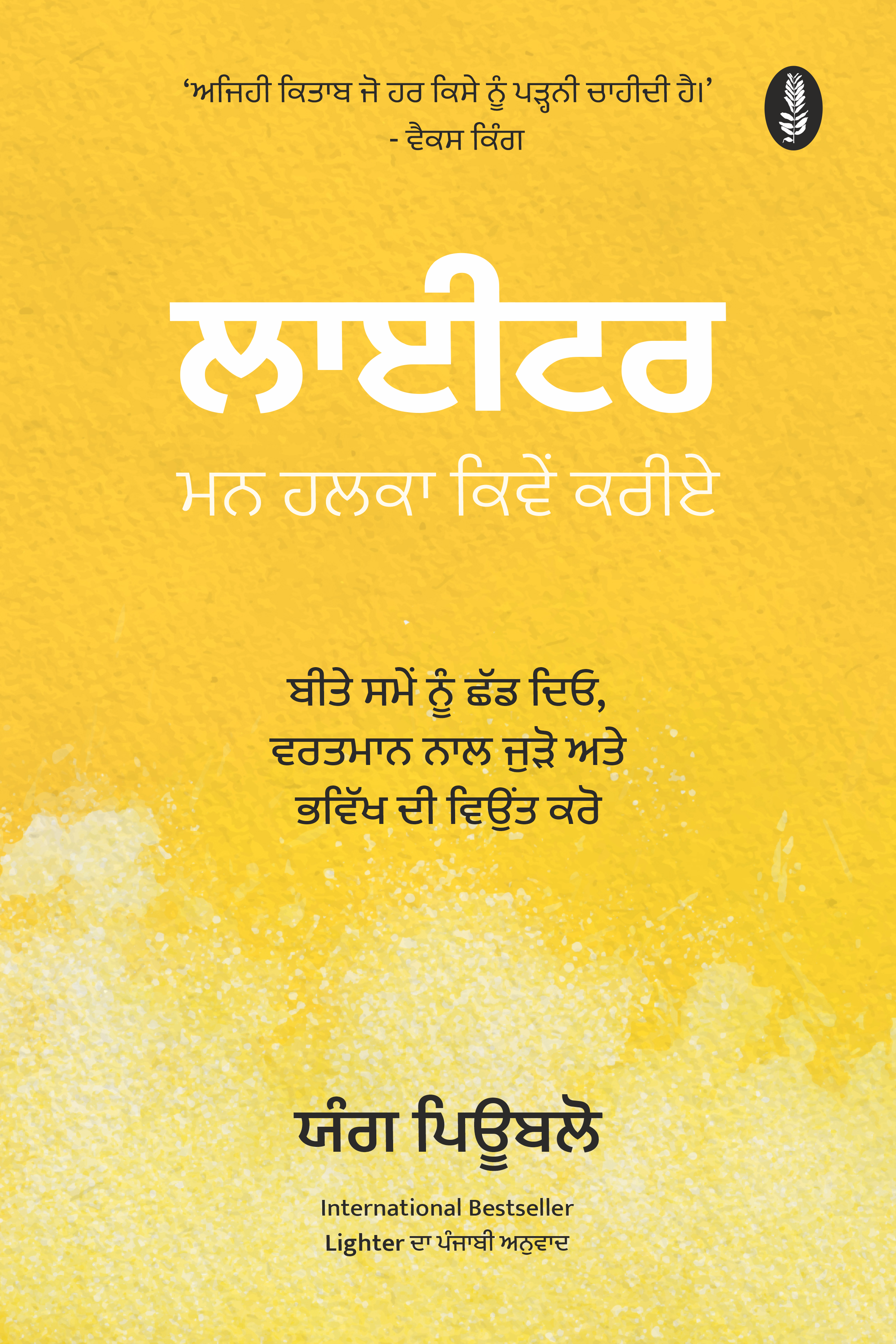 Lighter | ਲਾਈਟਰ