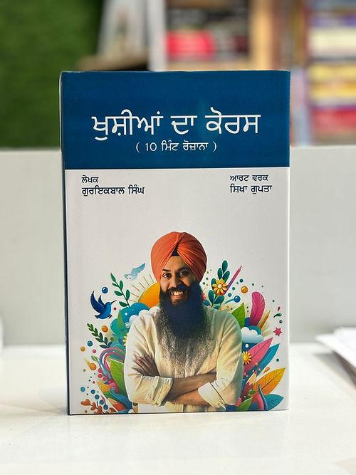 Khushian Da Course | ਖੁਸ਼ੀਆਂ ਦਾ ਕੋਰਸ
