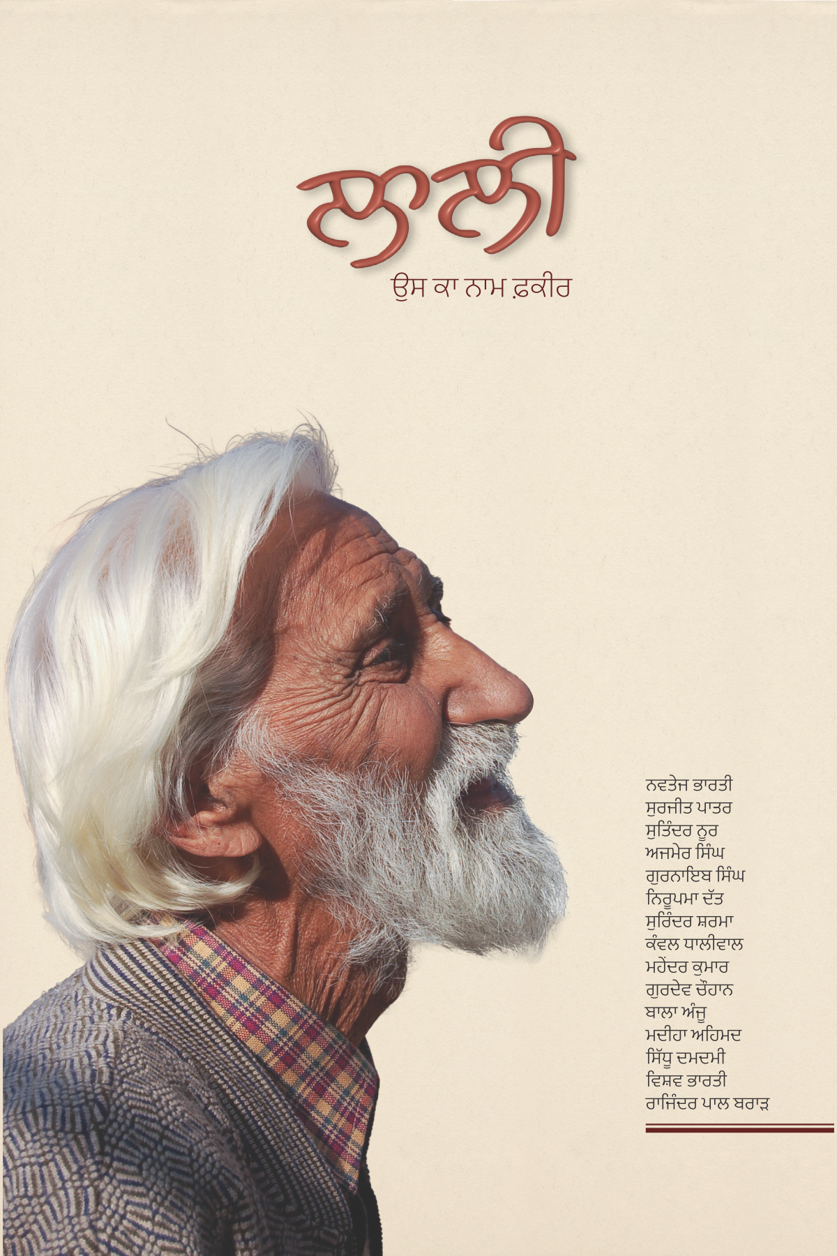 Lally: Uss Kaa Naam Faqeer | ਲਾਲੀ - ਉਸ ਕਾ ਨਾਮ ਫ਼ਕੀਰ