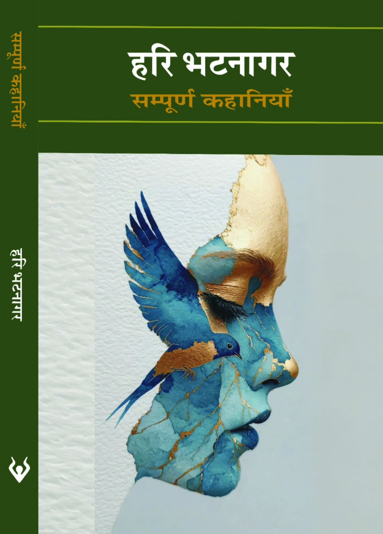हरि भटनागर - सम्पूर्ण कहानियाँ byHari Bhatnagar