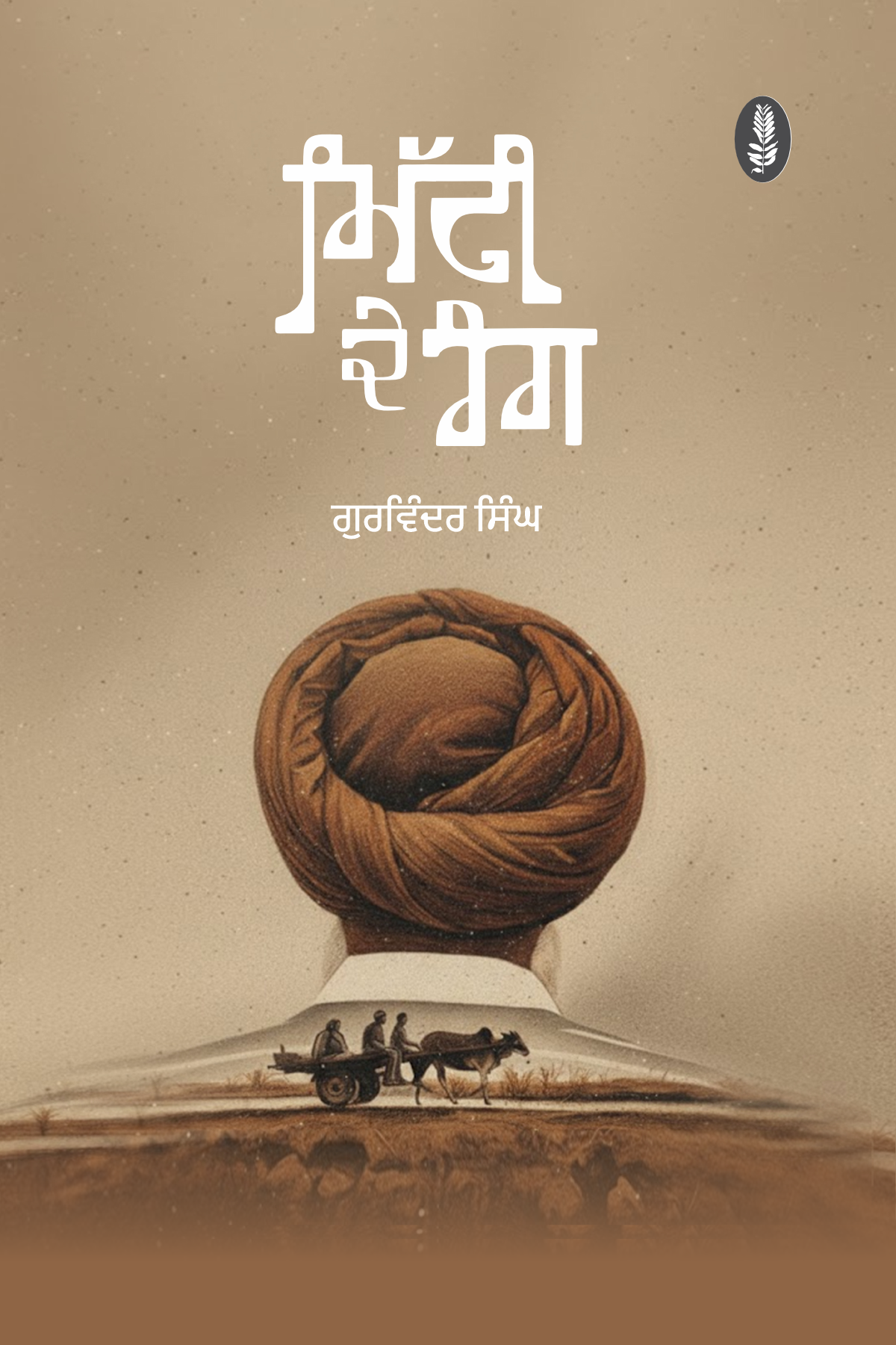 Mitti De Rang | ਮਿੱਟੀ ਦੇ ਰੰਗ