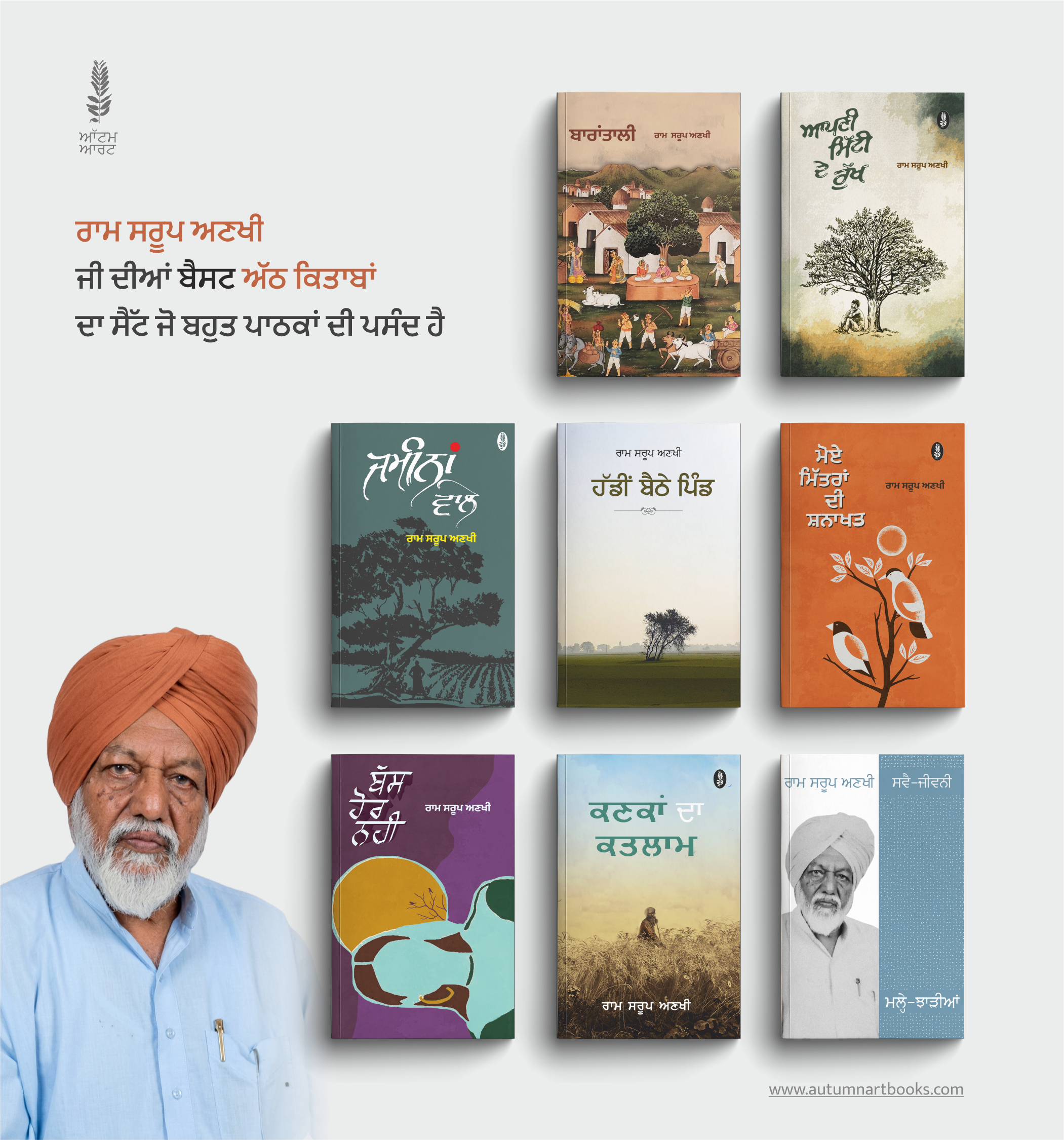 Ram Sarup Ankhi Combo - Set of 8 Books 