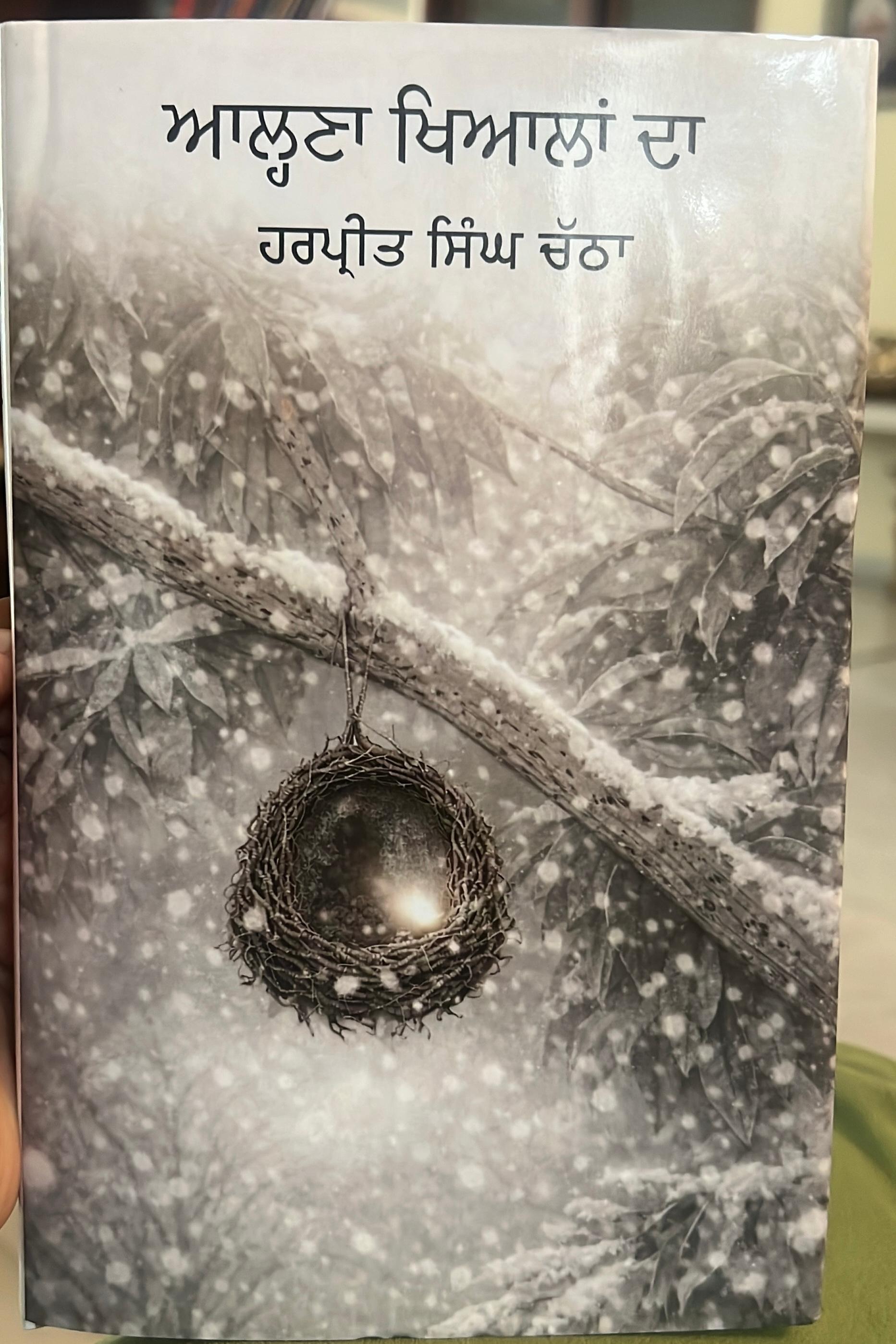 Alhna khiyala da 