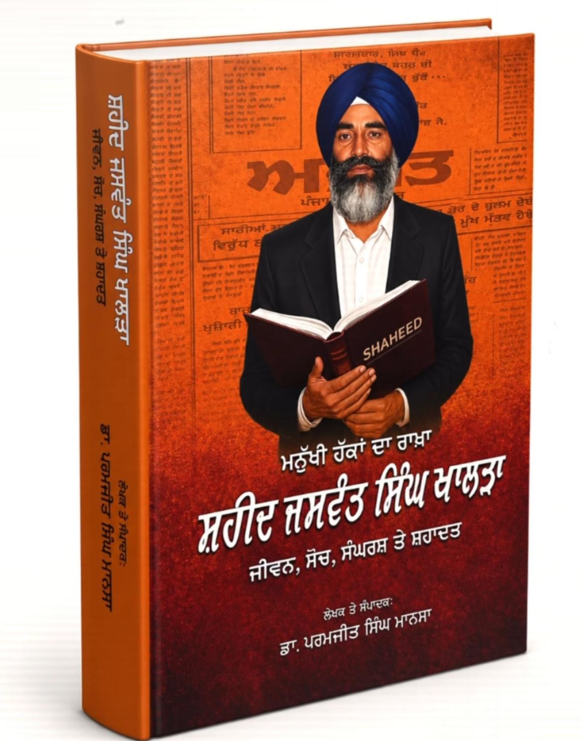 Shaheed Jaswant Singh khalra 